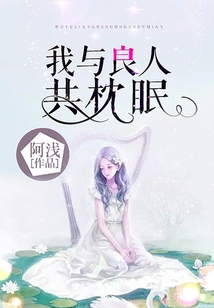 I Sleep with My Beloved