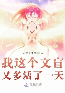 I, an Illiterate Person, Have Lived One More Day