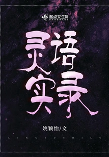 Record of Spiritual Sayings