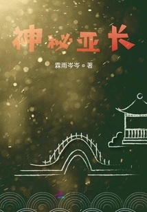 Mysterious Asia Chief