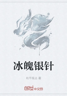 Ice Soul Silver Needle