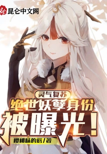 Resurrection of Spiritual Energy: the Identity of the Peerless Monster is Exposed!