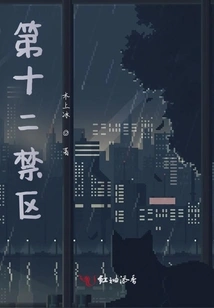 The Twelfth Restricted Area