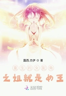 The Sister of the Reborn Supporting Actress is the Queen