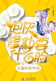 What Kind of Face Does a Cannon Fodder Cultivator Want?