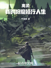 Gao Wu: My Life as a Demon Hunter