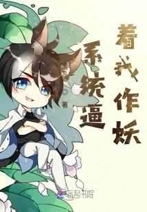 The System Forces Me to Act Like a Monster