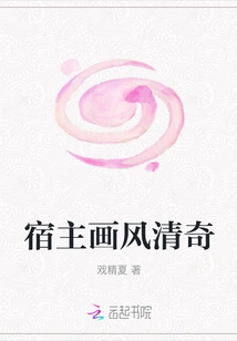 The Host Has a Unique Style of Painting