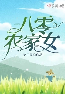 Farm Girl in the 1980s