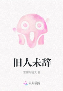 The Old Man Has Not Left