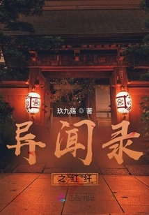 Strange News: Red Fiber