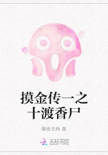 The Legend of Touching Gold - Ten Crossings of the Incense Corpse