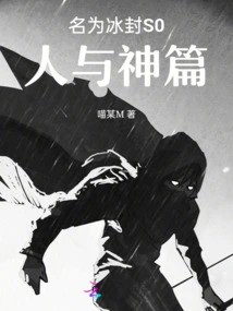 Titled Frozen: S0 Man and God Chapter