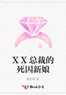 President Xx's Death Row Bride