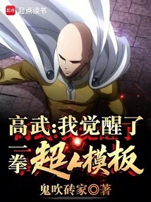 Gao Wu, I Awakened One Punch Superman Template