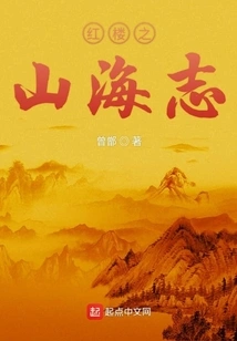 Red Mansion: Mountains and Seas