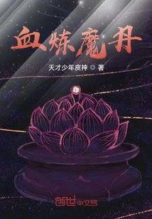 Blood Refined Immortal Magic Pill