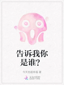 Tell Me Who You Are?