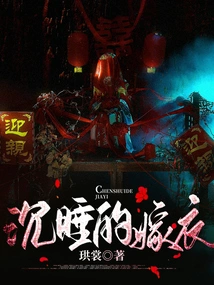 Sleeping Wedding Dress