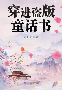 Entering a Pirated Fairy Tale Book