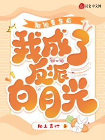 After Being Forced to Be Reborn, I Became the Villain Bai Yueguang