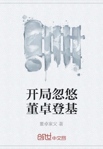 Beginning to Trick Dong Zhuo into Ascending the Throne