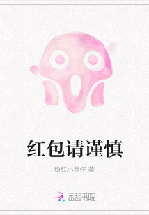 Please Be Careful with Red Envelopes