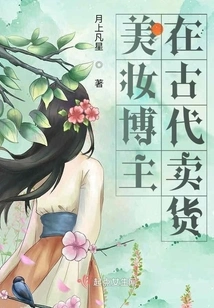 Beauty Bloggers Sold Goods in Ancient Times