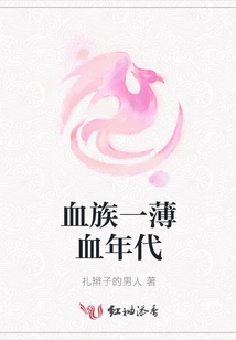 The Blood Clan - the Age of Thin Blood