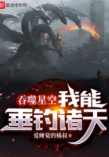 Devouring the Starry Sky: I Can Fish the Heavens