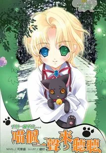 Thousands of Miles Lead to a Meow, Let's Hear It