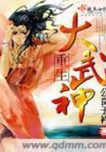 Rebirth of the Great War God