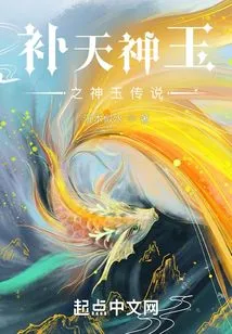 The Legend of the Divine Jade That Mends the Sky