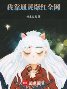 I Became Famous All over the Internet with My Psychic Skills