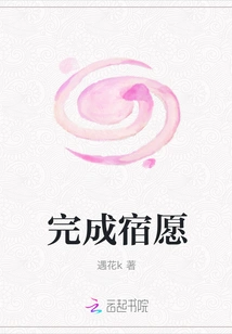 Fulfill Long-cherished Wish