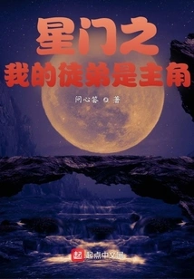 Stargate: My Apprentice is the Protagonist