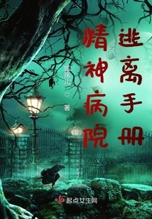 Mental Hospital Escape Manual