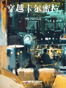 Traveling Through Carmilla