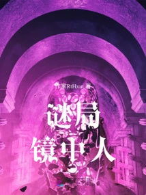 Mystery: Man in the Mirror