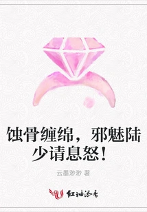 The Bones Are Corroded, Please Calm Down the Evil Mr. Lu!