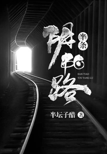 Half of Yin Yang Road