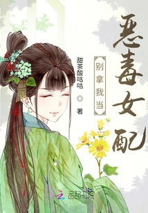 Don't Think of Me as a Vicious Supporting Actress