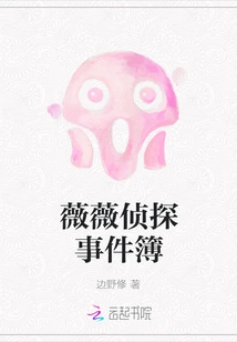 Weiwei Detective Casebook