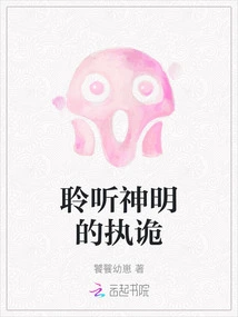 Listen to the Gods' Cunning