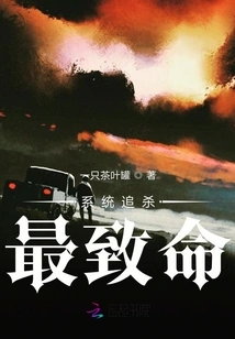 System Pursuit is the Most Deadly