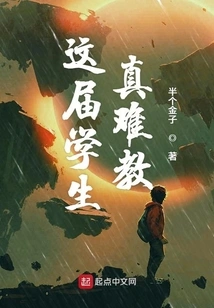 This Class of Students is Really Difficult to Teach