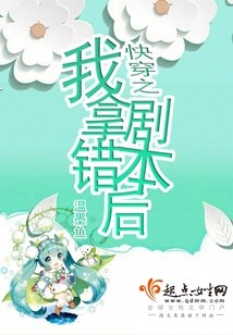 After I Got the Wrong Script in Quick Time Travel