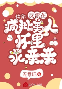 Quick Travel: the Villain Asks for a Kiss in the Arms of a Crazy Beauty