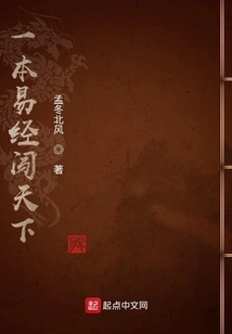 A Copy of the Book of Changes Spreads Across the World