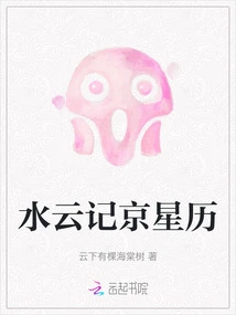 Shuiyun Ji Beijing Star Calendar